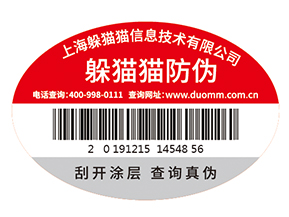 不干膠防偽標(biāo)簽為企業(yè)帶來了什么優(yōu)勢(shì)價(jià)值？