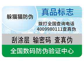 不干膠防偽標(biāo)簽給企業(yè)帶來了什么優(yōu)勢(shì)？