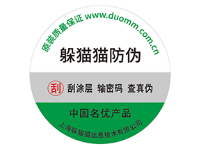 企業(yè)定制防偽標(biāo)簽帶來了什么價(jià)值作用？