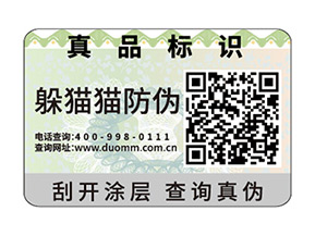 企業(yè)運(yùn)用一物一碼防偽標(biāo)簽具有哪些功能優(yōu)勢(shì)？