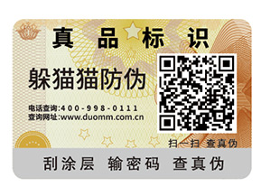 品牌運(yùn)用二維碼防偽標(biāo)簽具有什么好處？