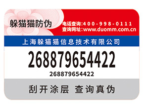 如何定制防偽標(biāo)簽？有什么用？