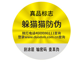 品牌定制不干膠防偽標(biāo)簽帶來了什么優(yōu)勢(shì)？