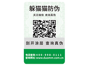 防偽標(biāo)簽制作印刷需要注意什么問題？