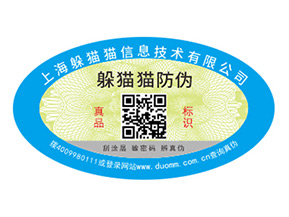 防偽標(biāo)簽的運(yùn)用能夠帶來什么價(jià)值作用？