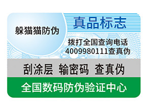 防偽標(biāo)簽具有哪些價(jià)值？