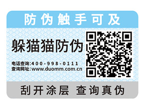 企業(yè)定制紙質(zhì)防偽標(biāo)簽具有哪些優(yōu)勢？