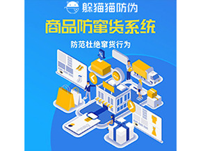企業(yè)定制防竄貨系統(tǒng)能帶來哪些好處？