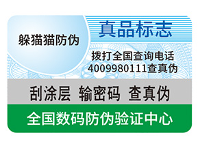 企業(yè)定制防偽標(biāo)簽帶來的作用都有哪些？