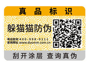 產(chǎn)品二維碼防偽標(biāo)簽為品牌帶來什么功能？