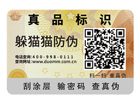 二維碼防偽標(biāo)簽的運(yùn)用具有哪些價(jià)值？