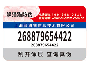 產(chǎn)品防偽標(biāo)簽帶來什么價(jià)值優(yōu)勢？