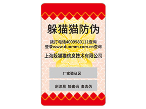 企業(yè)定制防偽標(biāo)簽要注意什么問題？