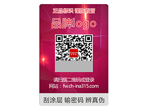 品牌常用的激光防偽標簽要滿足哪些要求？