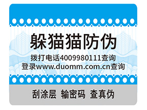 企業(yè)定制紋理防偽標簽具有哪些特點？
