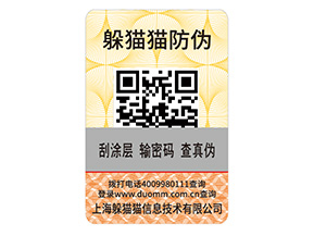 快消品運用防偽標簽能夠帶來什么優(yōu)勢好處？