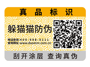 二維碼防偽標簽的作用除了防偽還有什么？