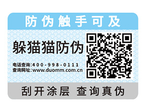 飲料定制防偽標簽有什么優(yōu)勢？