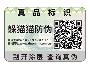 二維碼防偽標簽可以給企業(yè)帶來哪些好處？