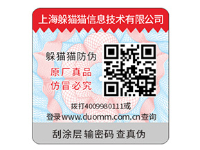 品牌二維碼防偽標簽定制具有什么優(yōu)勢？
