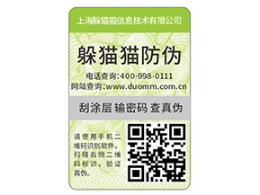 定制防偽標簽要考慮哪些因素？