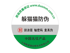 防偽標(biāo)簽帶來了什么價(jià)值優(yōu)勢？