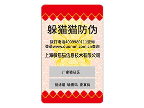 不干膠防偽標(biāo)簽具有什么特點？