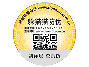 不干膠防偽標(biāo)簽有哪些優(yōu)勢作用？