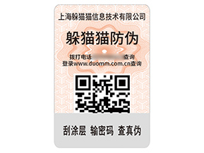 企業(yè)品牌定制數(shù)碼防偽標(biāo)簽具有什么作用？