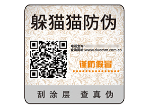 二維碼防偽標(biāo)簽的優(yōu)勢(shì)效果有哪些？