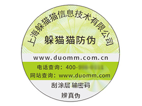品牌定制防偽標(biāo)簽?zāi)軌驇硎裁磧r值作用？