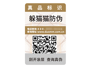產(chǎn)品數(shù)碼防偽標(biāo)簽具有什么價(jià)值效果？