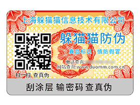 品牌定制二維碼防偽標(biāo)簽具有什么優(yōu)勢(shì)？